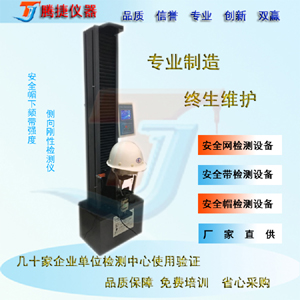 安全帽下頦帶拉力試驗機